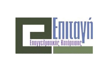 epitagi_epaggelmatikis_katartisis