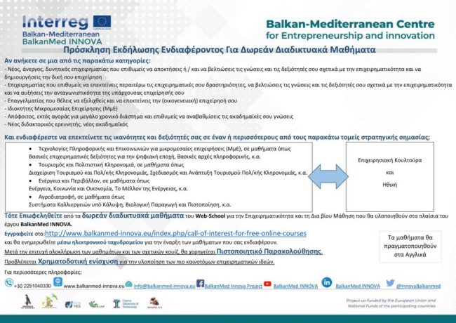 Πρόσκληση Εκδήλωσης Ενδιαφέροντος Για Δωρεάν Διαδικτυακά Μαθήματα - INTERREG BalkanMed INNOVA