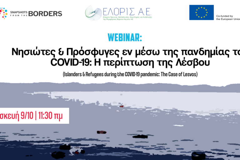 Webinar_Islanders&Refugees_ΕΛ