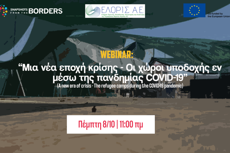 Webinar_NewEraOfCrisis_ΕΛ