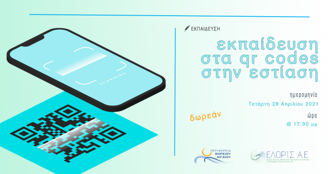 εκπαιδευση qr codes banner
