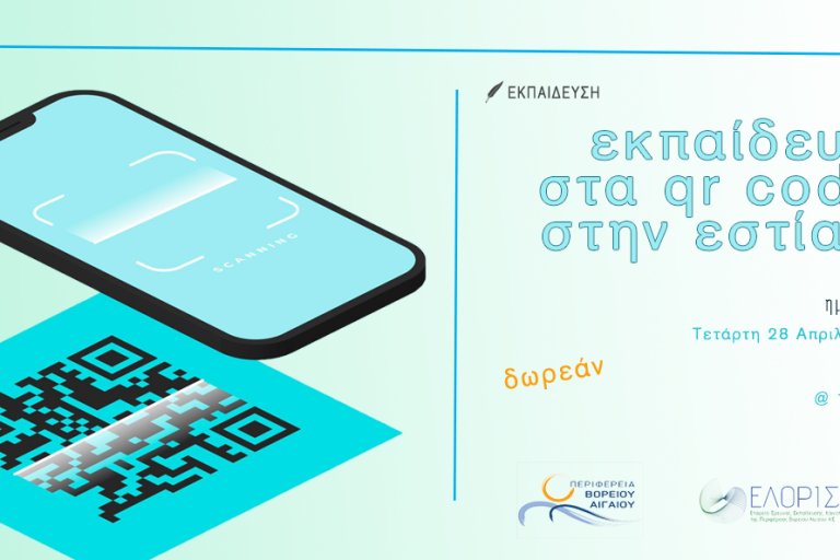 εκπαιδευση qr codes banner