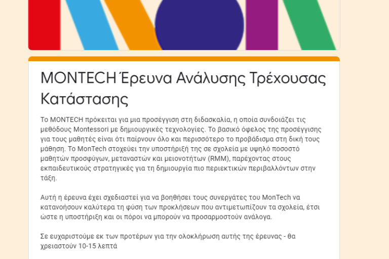 MONTECH_survey_eloris.gr