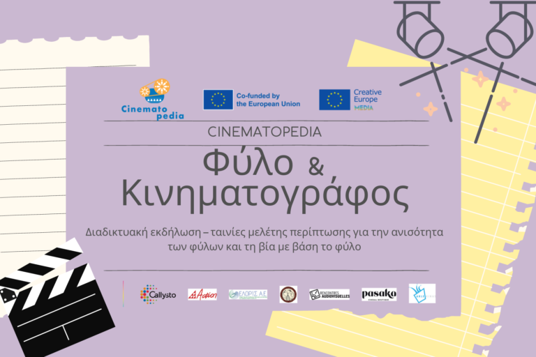 CINEMATOPEDIA