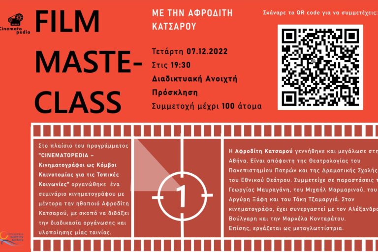 Masterclass_aphroditi_katsarou – 1