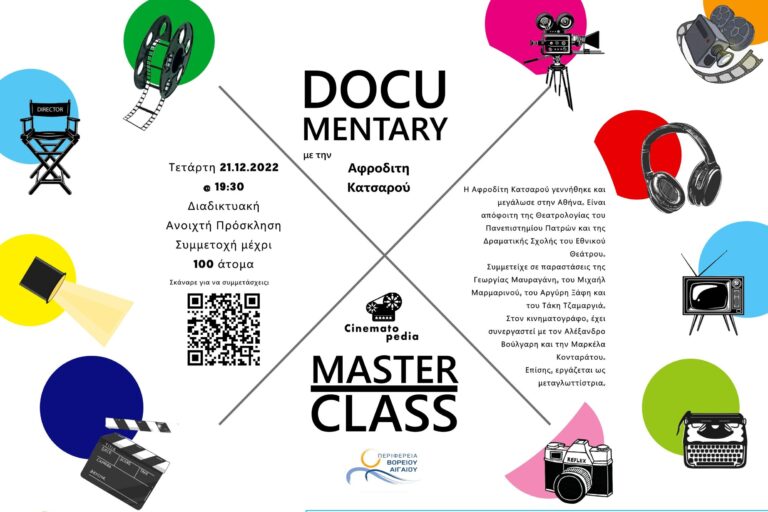 Masterclass_aphroditi_katsarou – 3